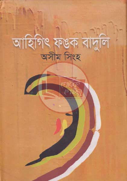 Manupuri book