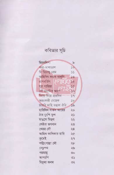 Manupuri book