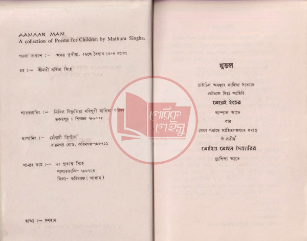 Manupuri book