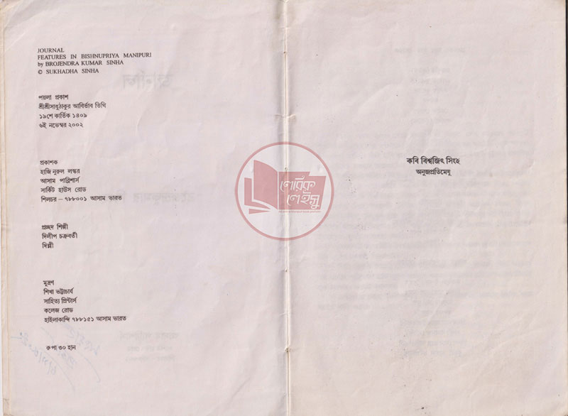 Manupuri book