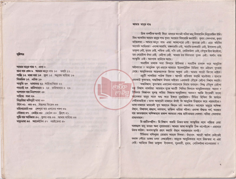 Manupuri book