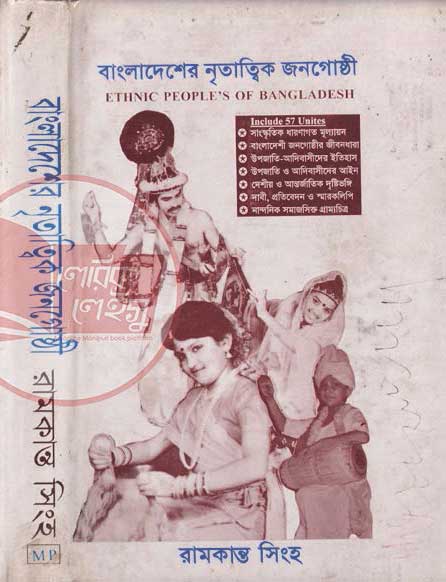 Manipuri book