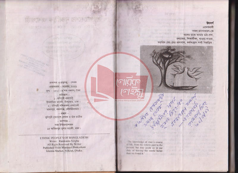 Manupuri book