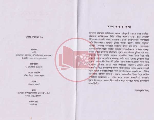 Manupuri book