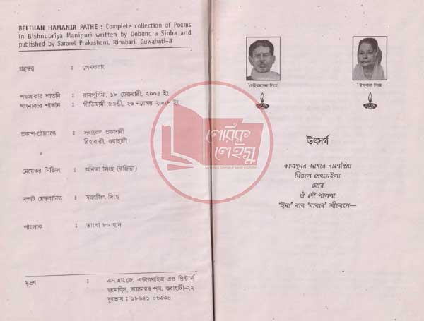 Manupuri book