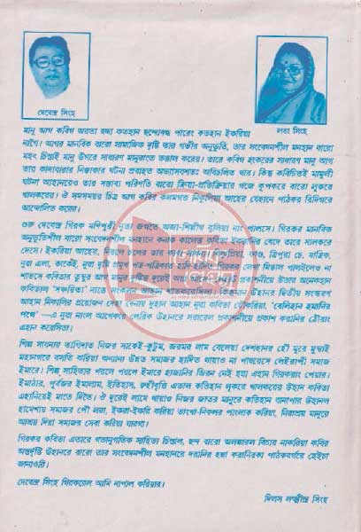 Manupuri book