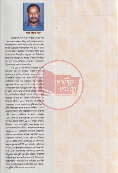 Manupuri book