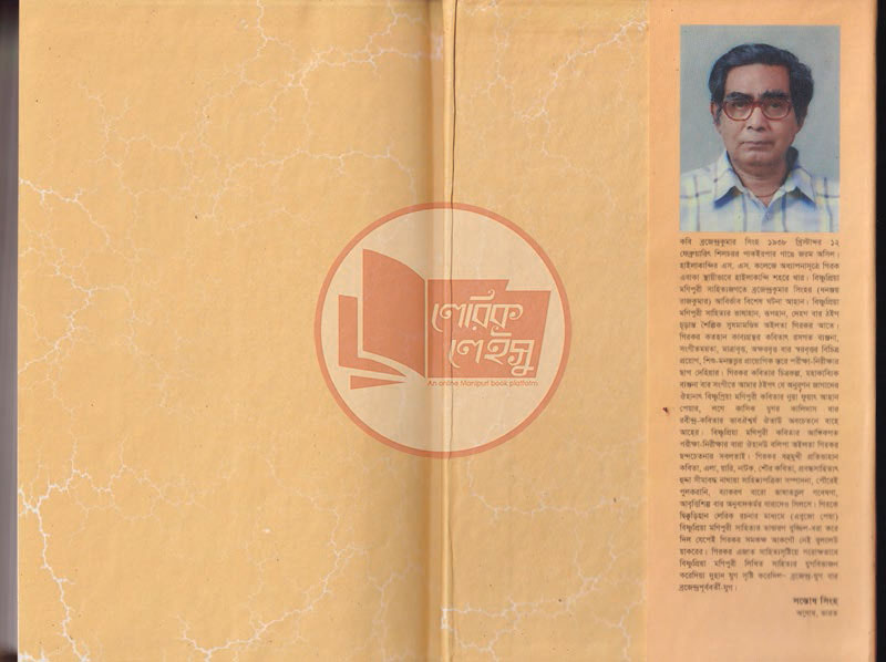 Manupuri book