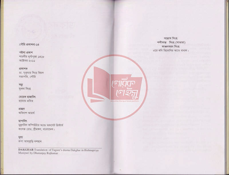 Manupuri book