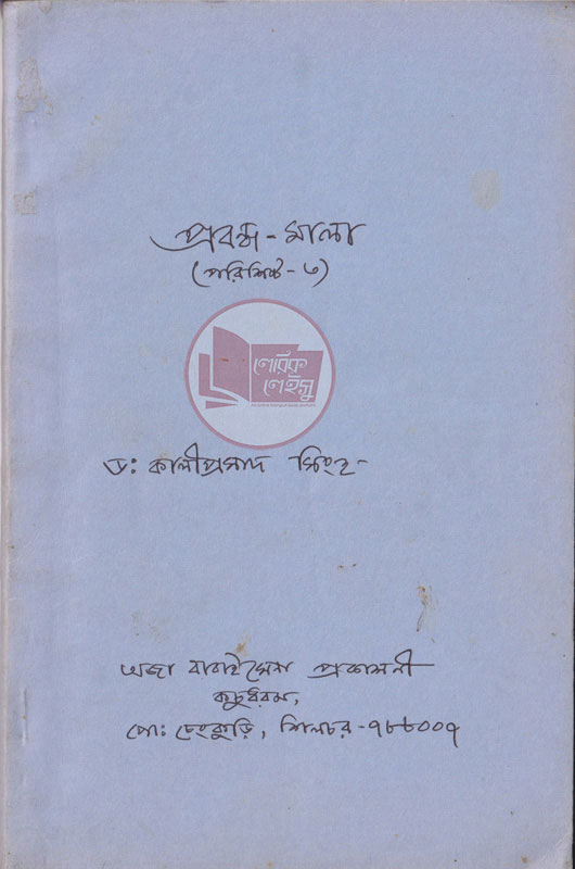 Manupuri book