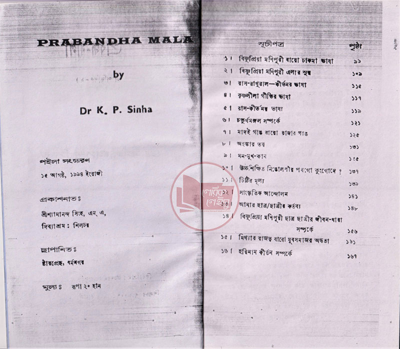 Manupuri book