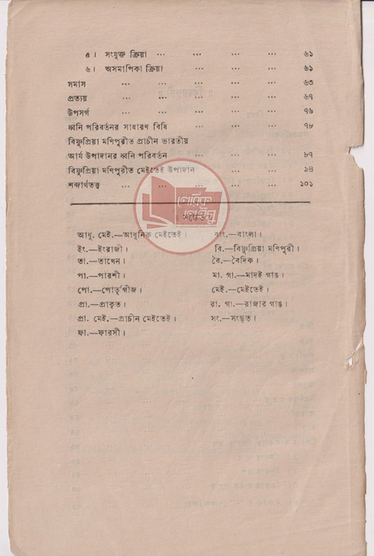 Manupuri book
