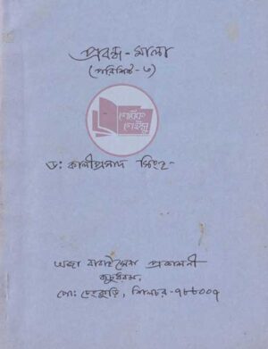 Manipuri book