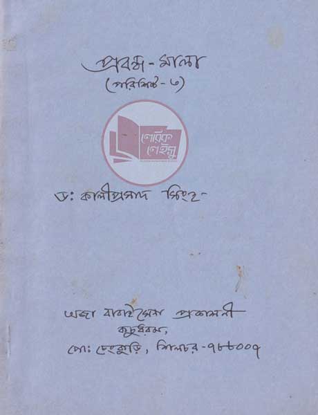Manipuri book