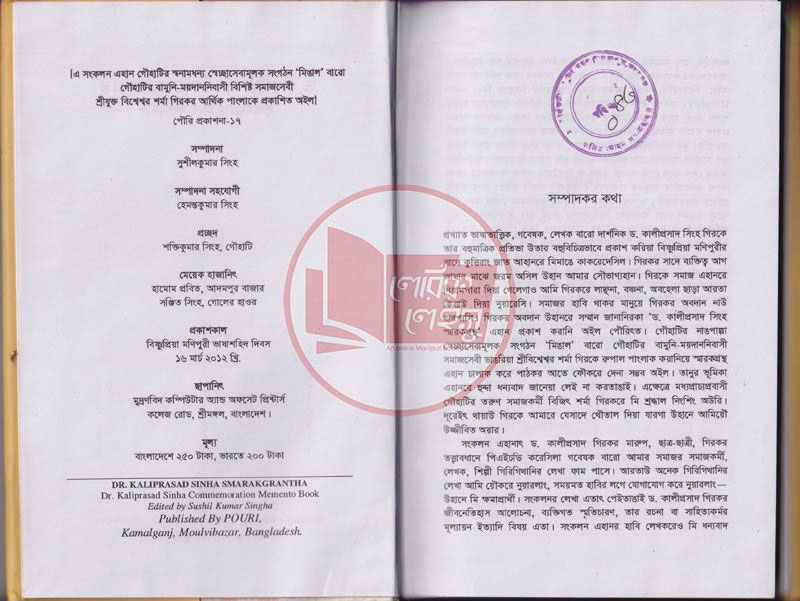 Manupuri book