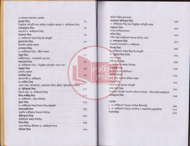 Manupuri book