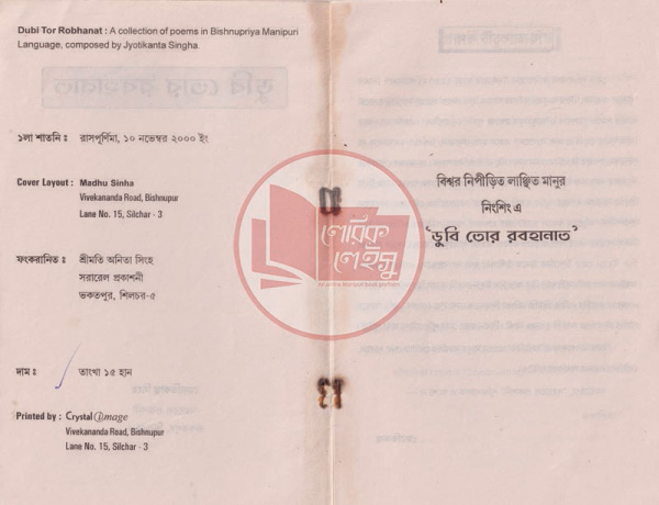 Manupuri book
