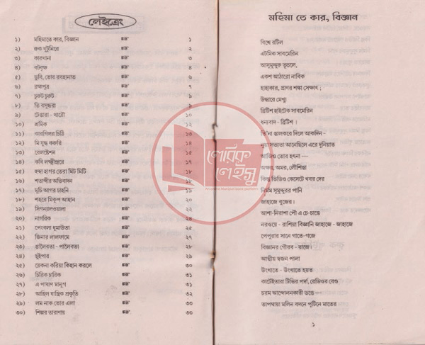 Manupuri book