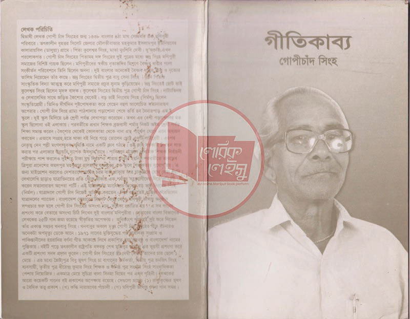 Manupuri book
