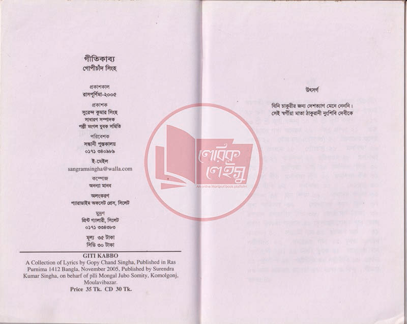 Manupuri book
