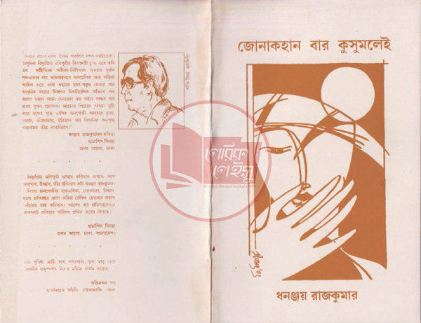 Manupuri book