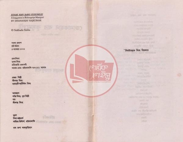 Manupuri book