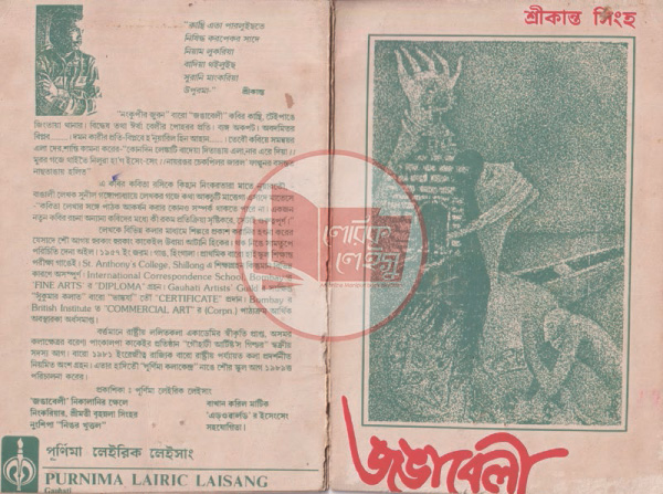 Manupuri book