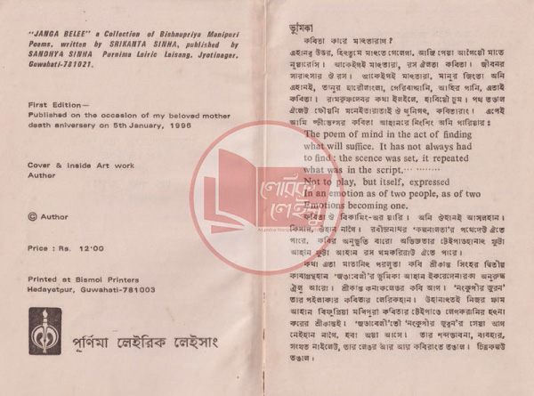 Manupuri book