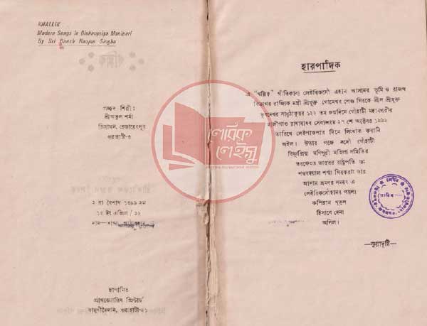 Manupuri book