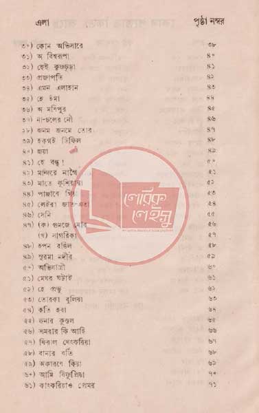 Manupuri book
