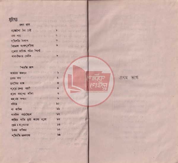 Manupuri book