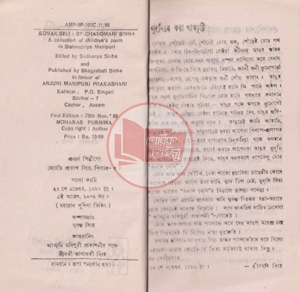 Manupuri book