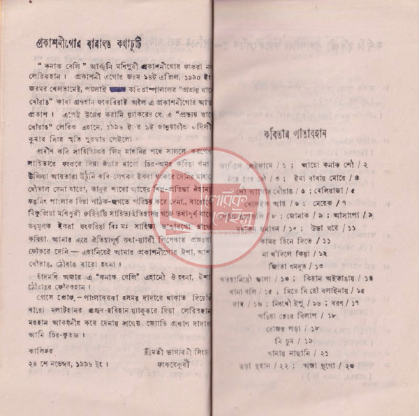 Manupuri book