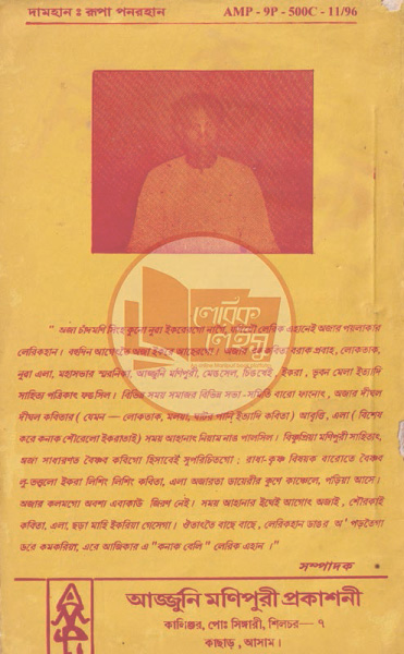 Manupuri book