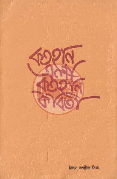 Manupuri book