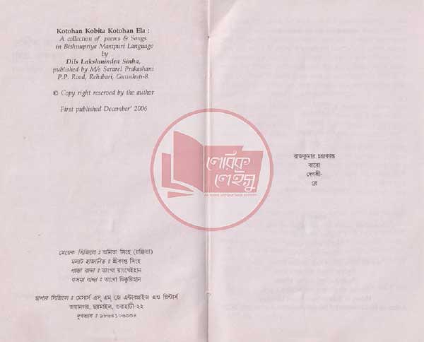 Manupuri book