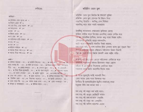 Manupuri book