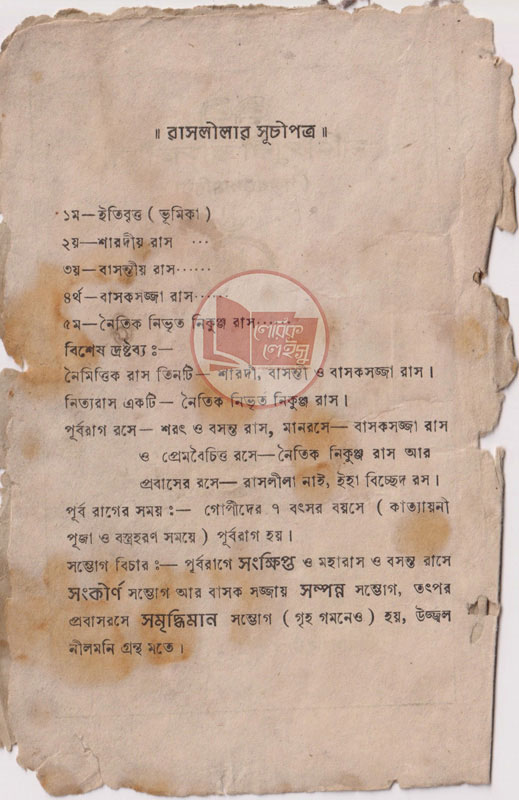 Manupuri book