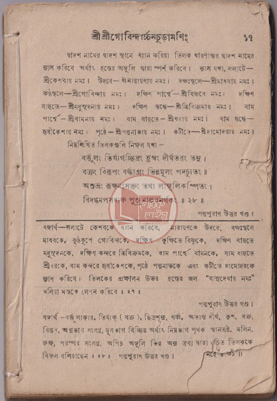 Manupuri book