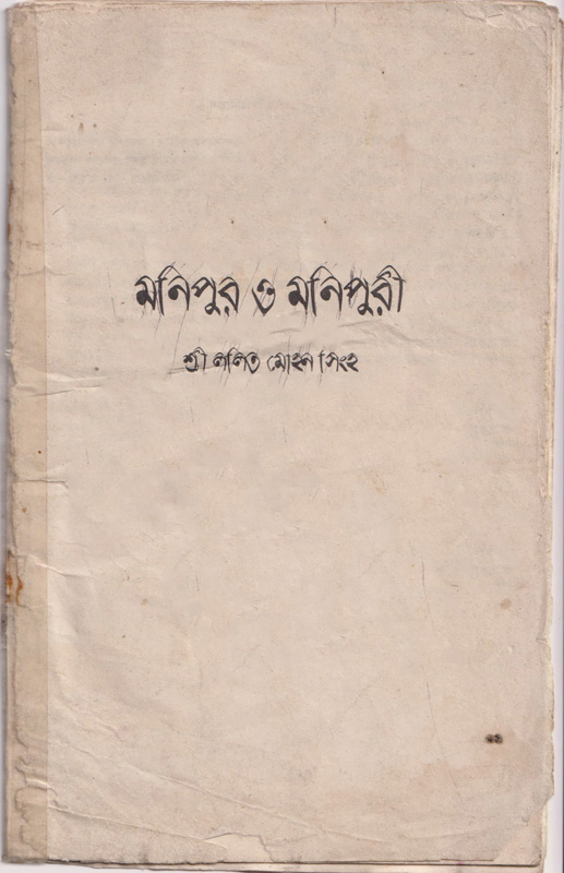Manupuri book