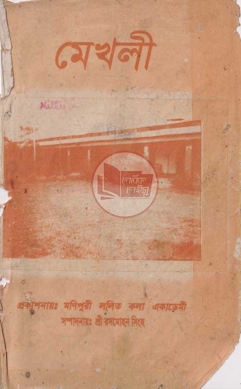 Manupuri book