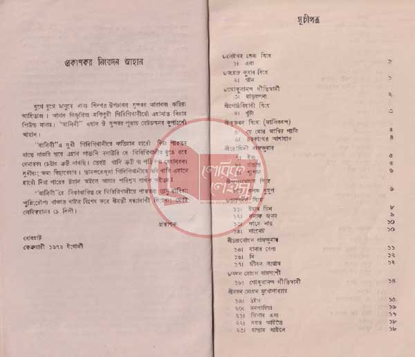 Manupuri book
