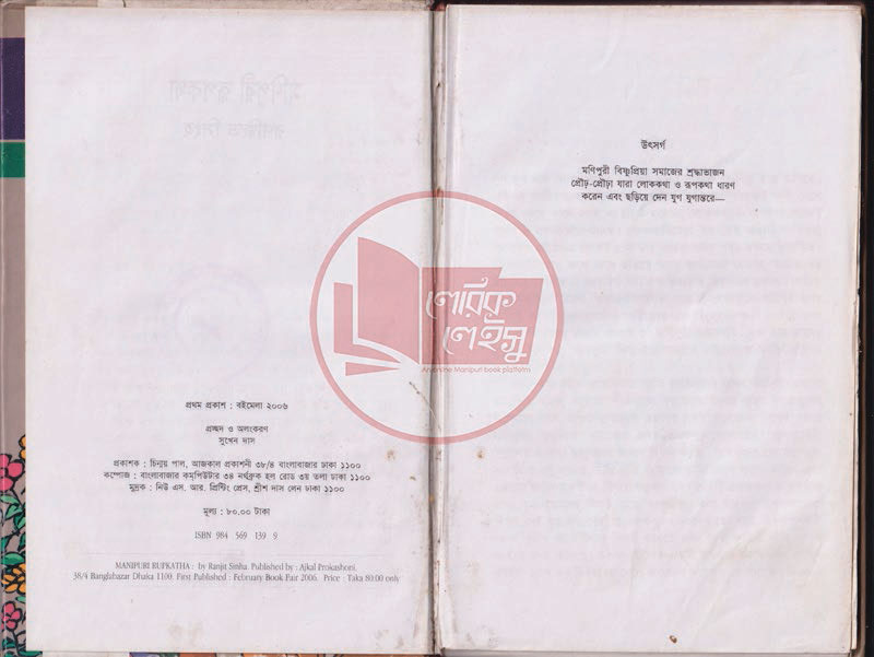 Manupuri book