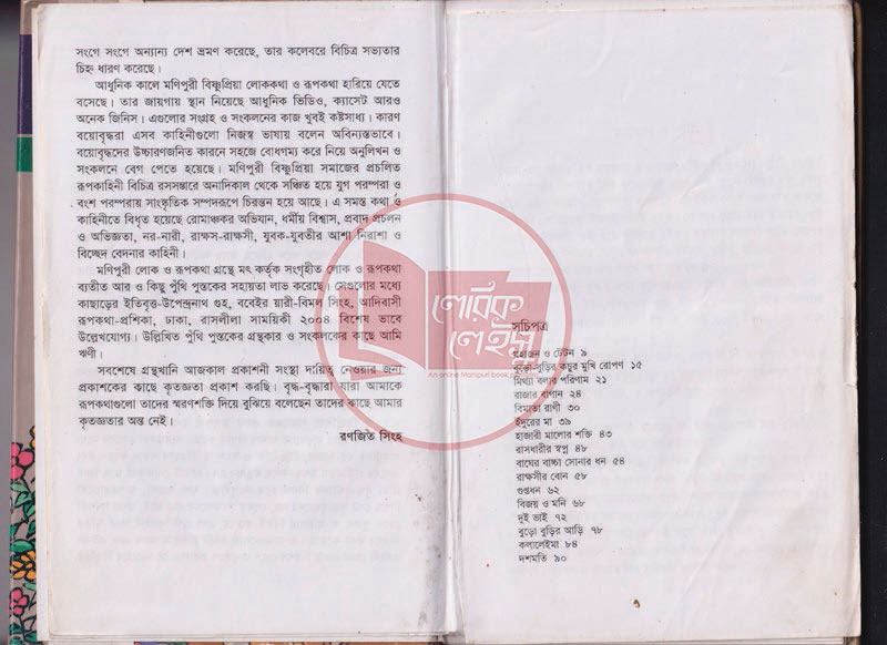 Manupuri book