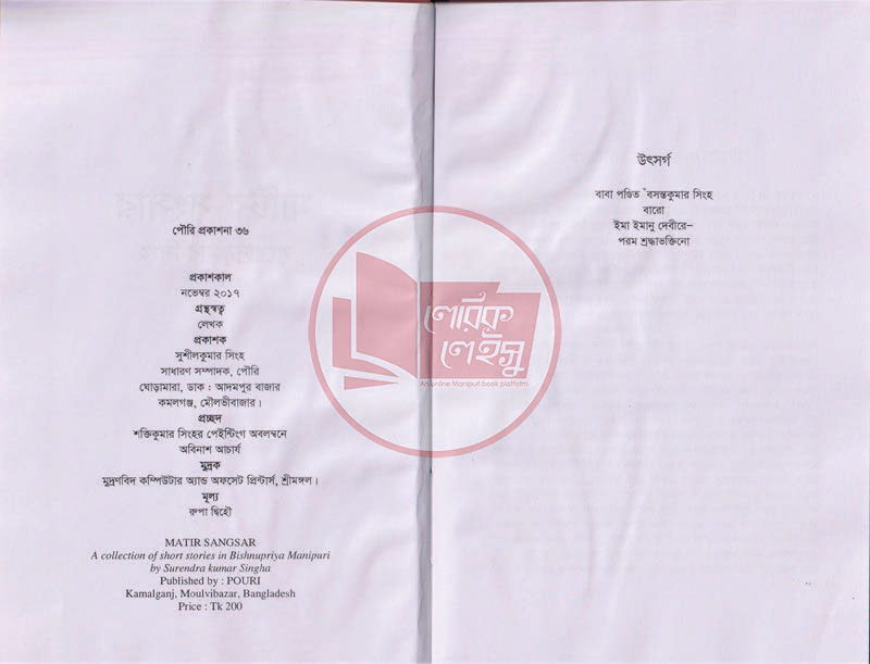 Manupuri book