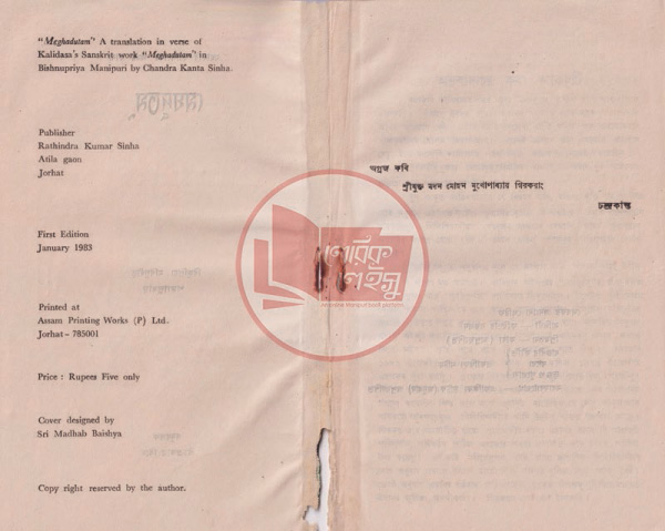 Manupuri book