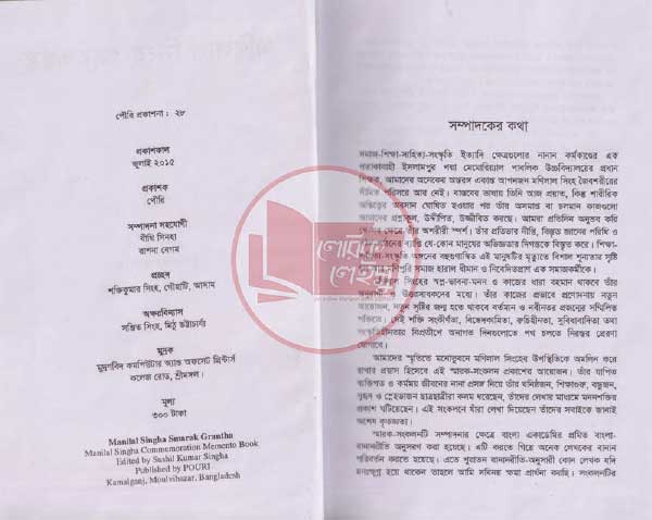 Manupuri book