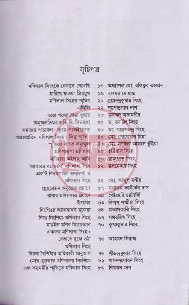 Manupuri book