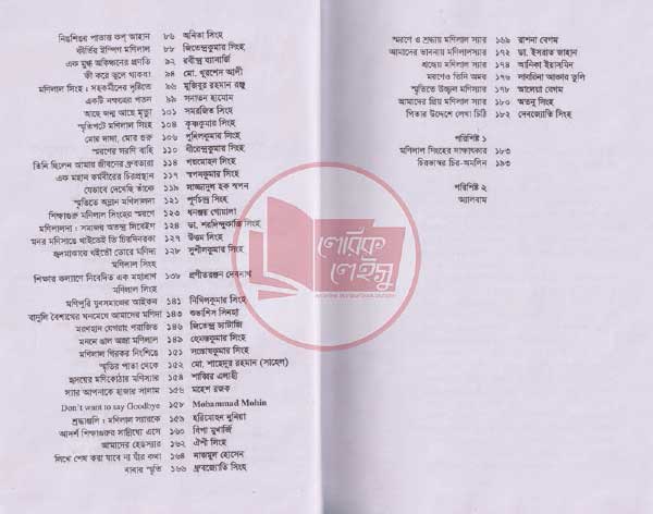 Manupuri book