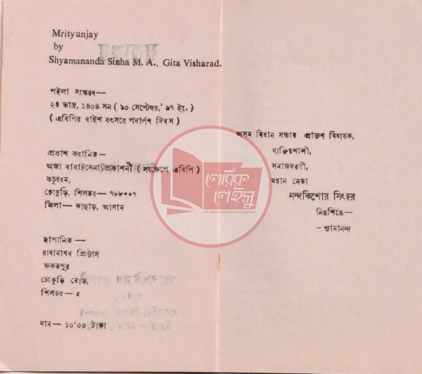 Manupuri book